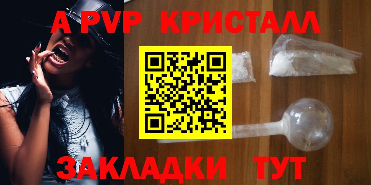 Ступино  Alfa_PVP кристаллы  A PVP СК КРИС  как найти   Вход с VPN 