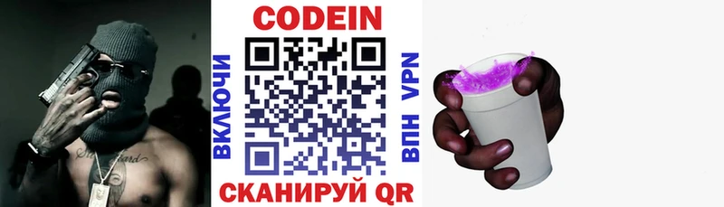 Codein напиток Lean (лин)  Ступино 