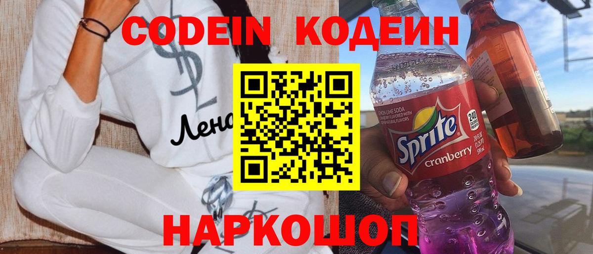 Кодеиновый сироп Lean напиток Lean (лин) Ступино