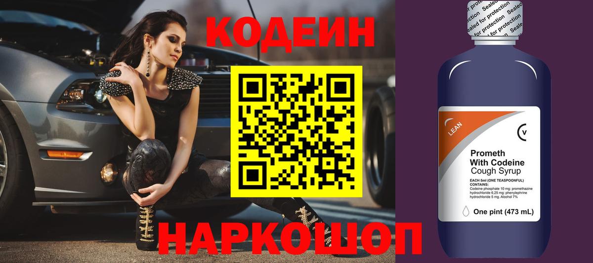 Кодеиновый сироп Lean напиток Lean (лин)  Ступино  Кодеин напиток Lean (лин) 