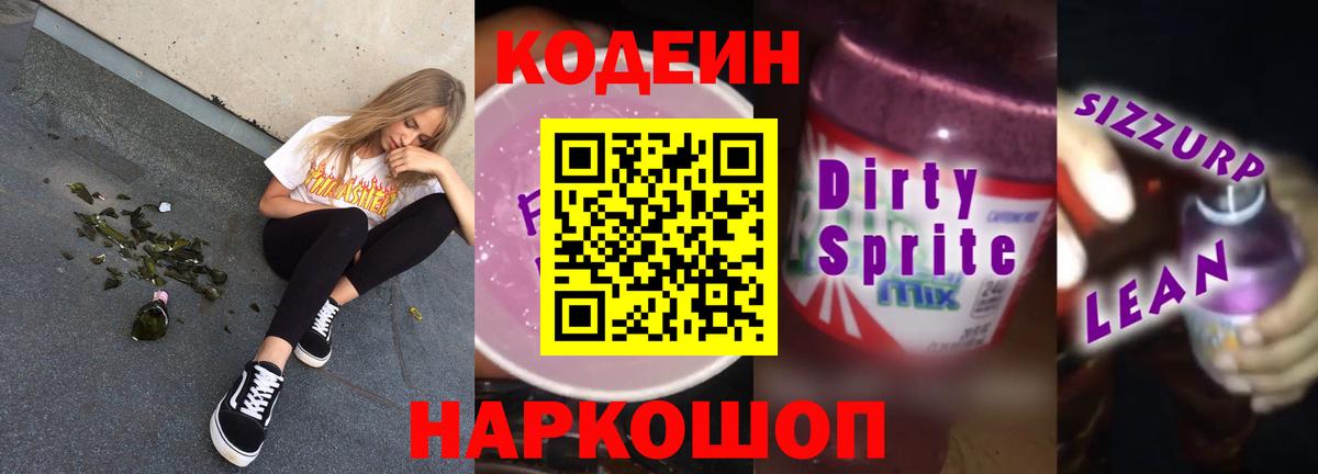 Ступино  Кодеин напиток Lean (лин)  Вход с VPN  закладка  Кодеиновый сироп Lean Purple Drank 