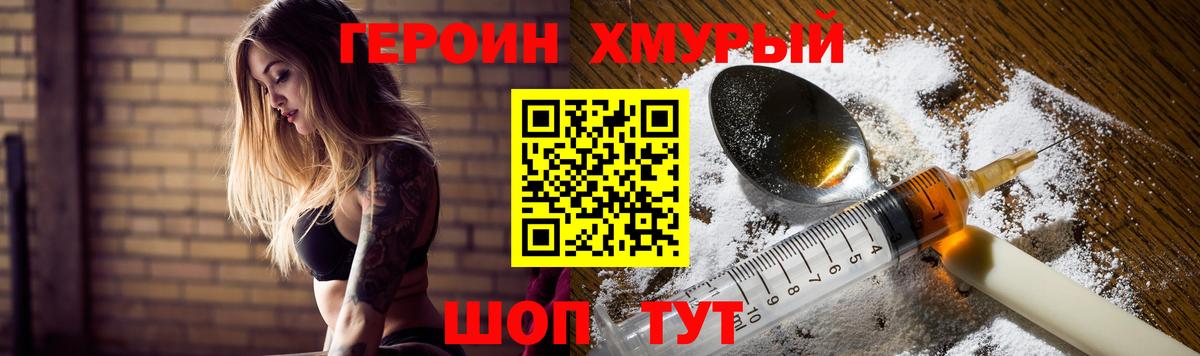 ГЕРОИН хмурый Ступино