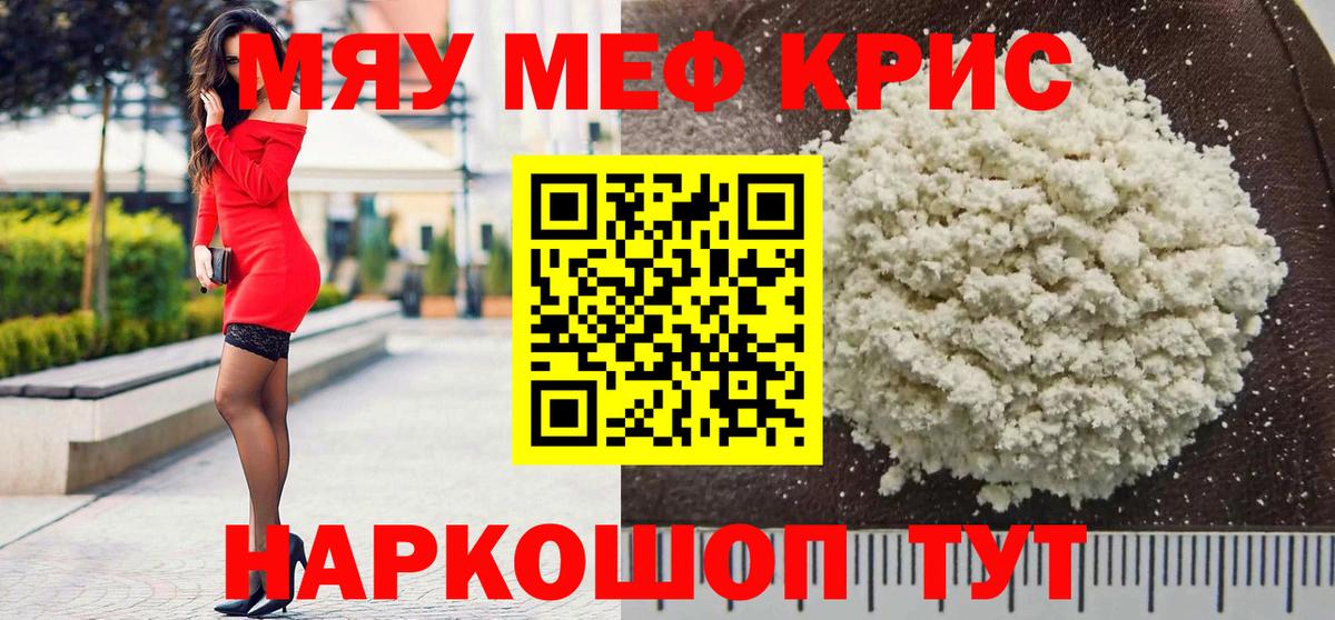 МЕФ  где купить   Мефедрон кристаллы  МЕФ  Меф кристаллы  Ступино 