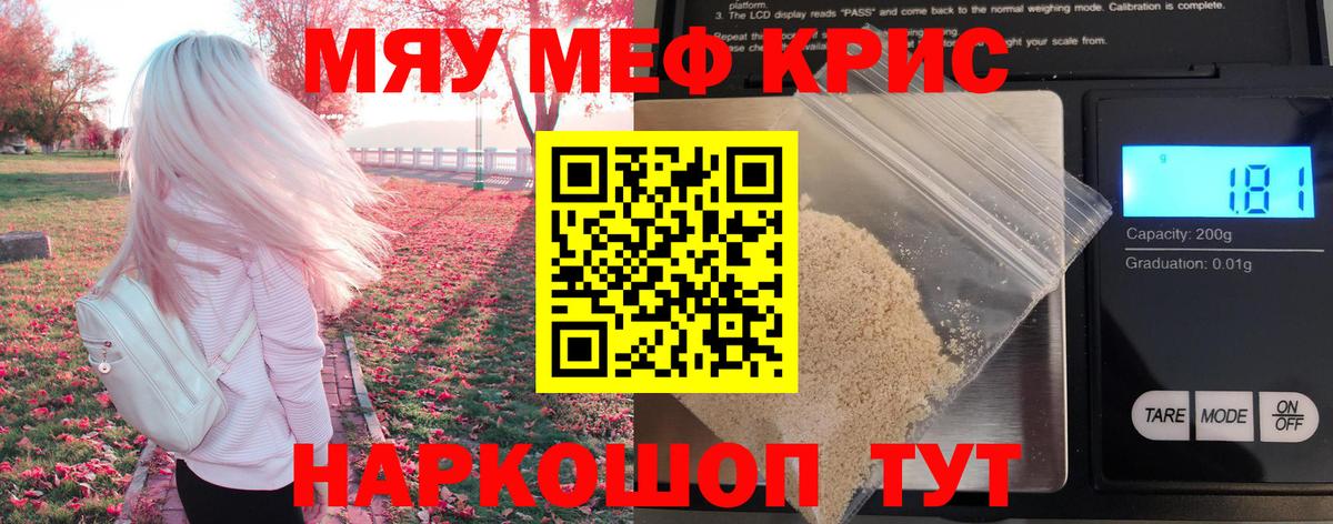 МЕФ VHQ  МЯУ-МЯУ mephedrone  Ступино  Меф  Вход с VPN 