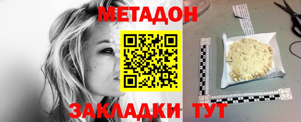 МЕТАДОН кристалл  Метадон мёд  Ступино  Вход с VPN 