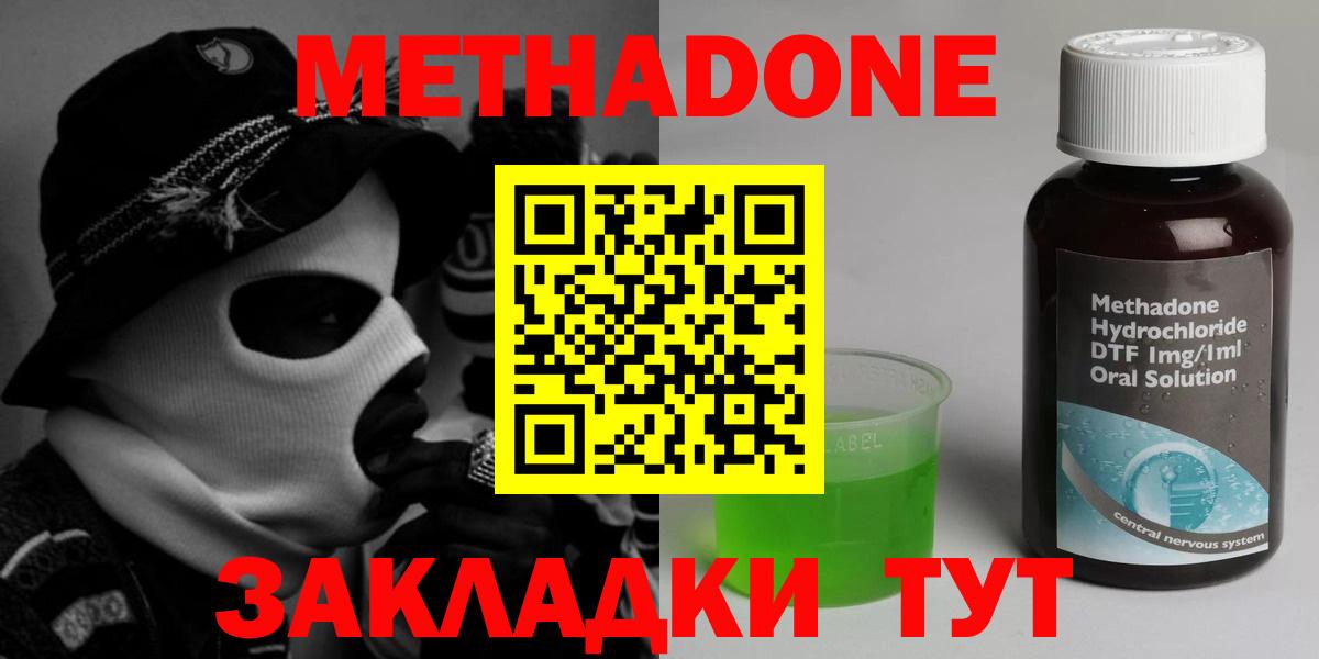 МЕТАДОН мёд Ступино